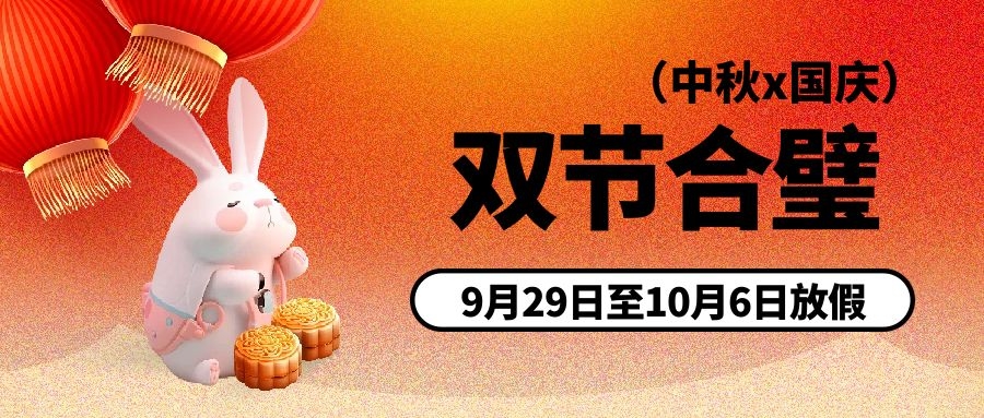 The notice of Mid-Autumn Festival and National Day